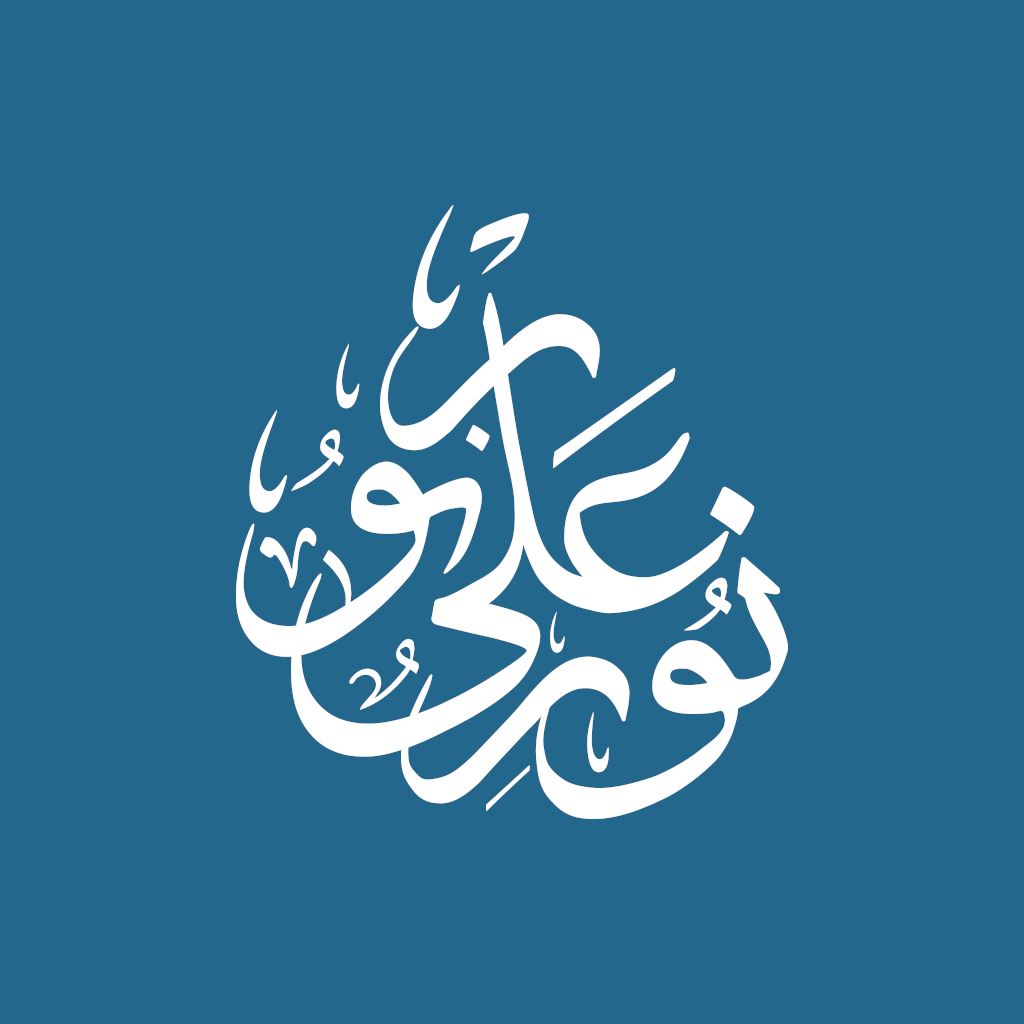 Receiving Nur - Ramadan Daily Awareness
